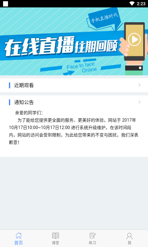 麦能网自考版客服推荐下载地址截图