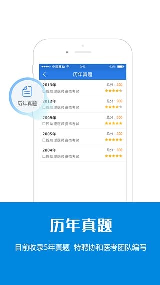 口腔助理医师app下载地址截图