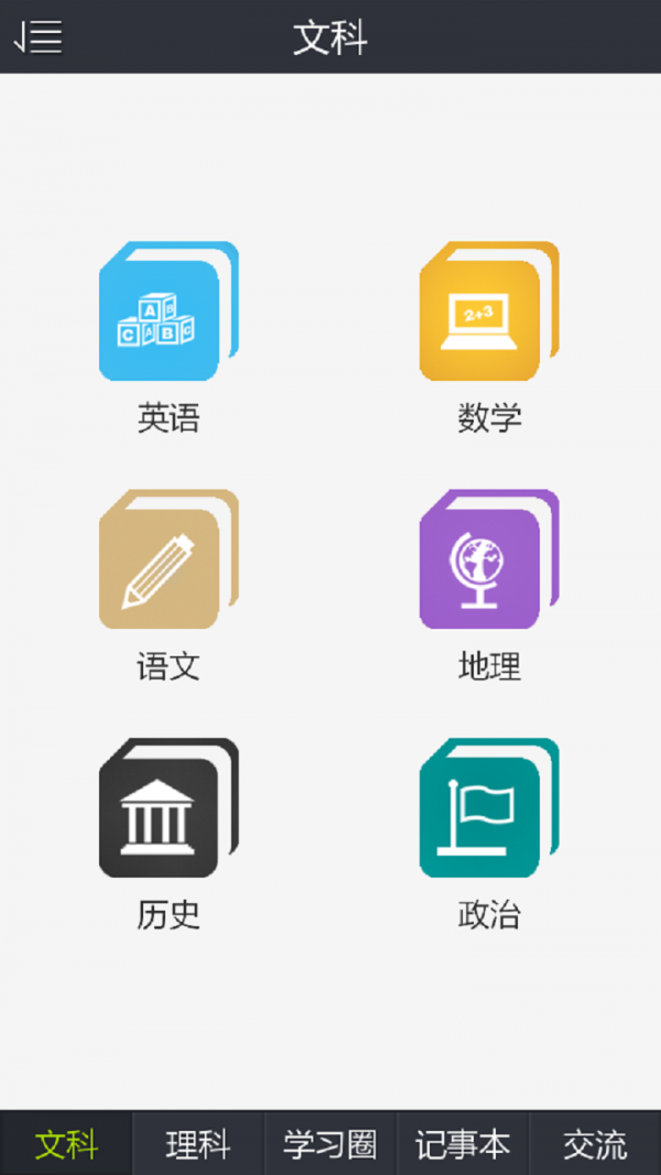 高中学霸讲堂最新官网版截图