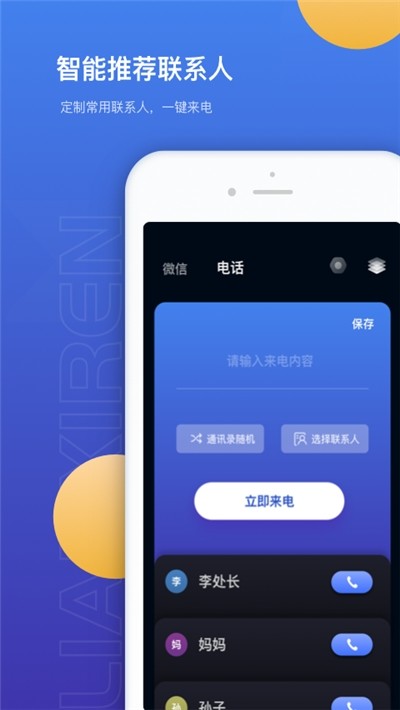 模拟来电提醒官方版app大厅截图