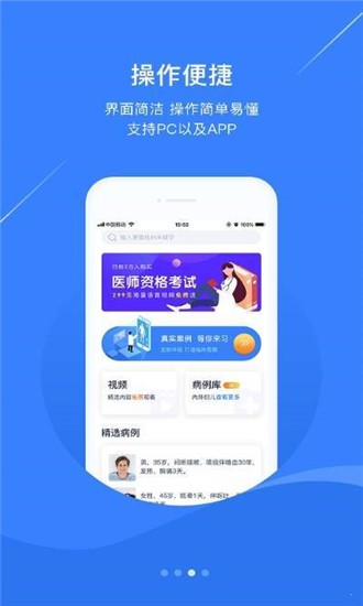 临床思维训练app安卓版截图