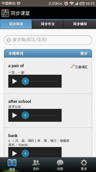 同步课堂学生app官方版截图