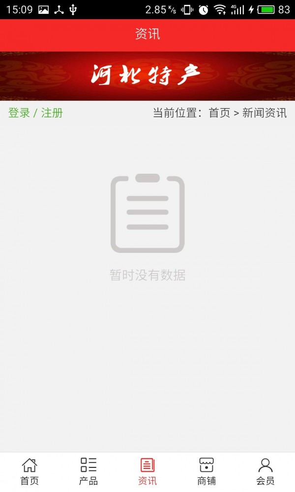 河北特产商城最新版手机app下载截图