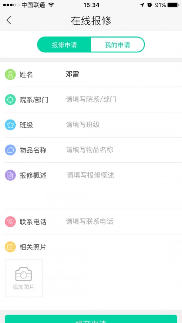 智慧幼教app官方版截图