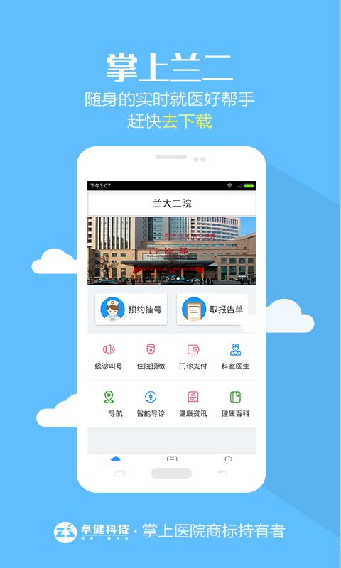 掌上兰大最新版app截图