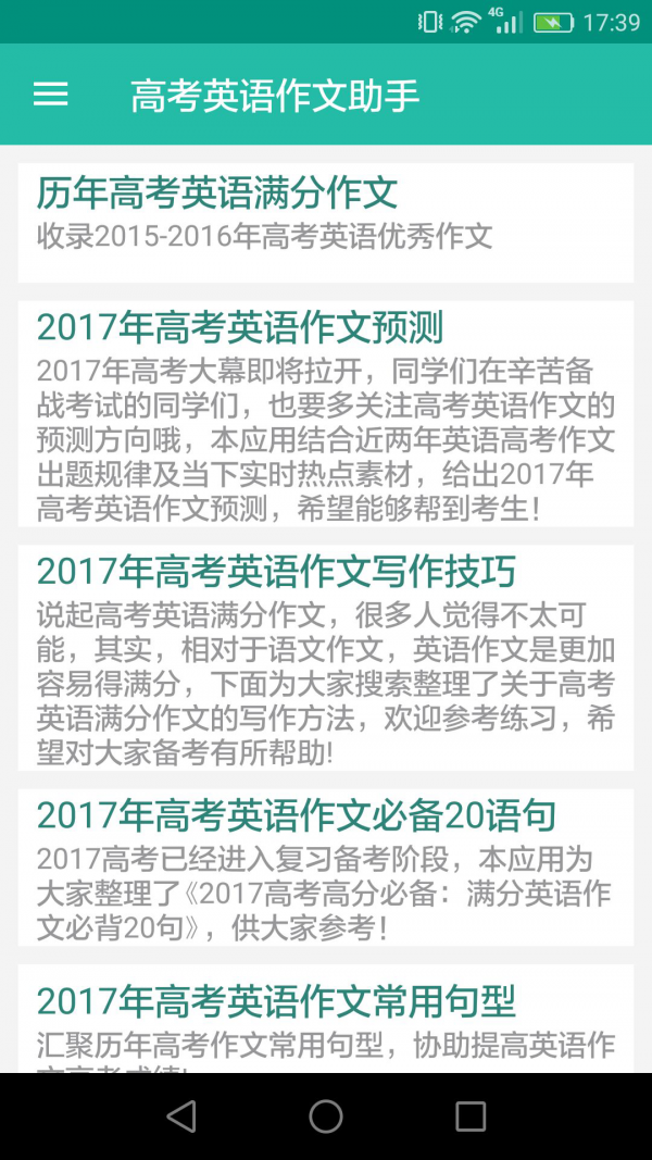 高考英语学习方法必备官方版下载截图