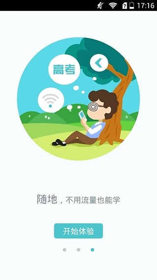 新东方考研手机端官方版截图