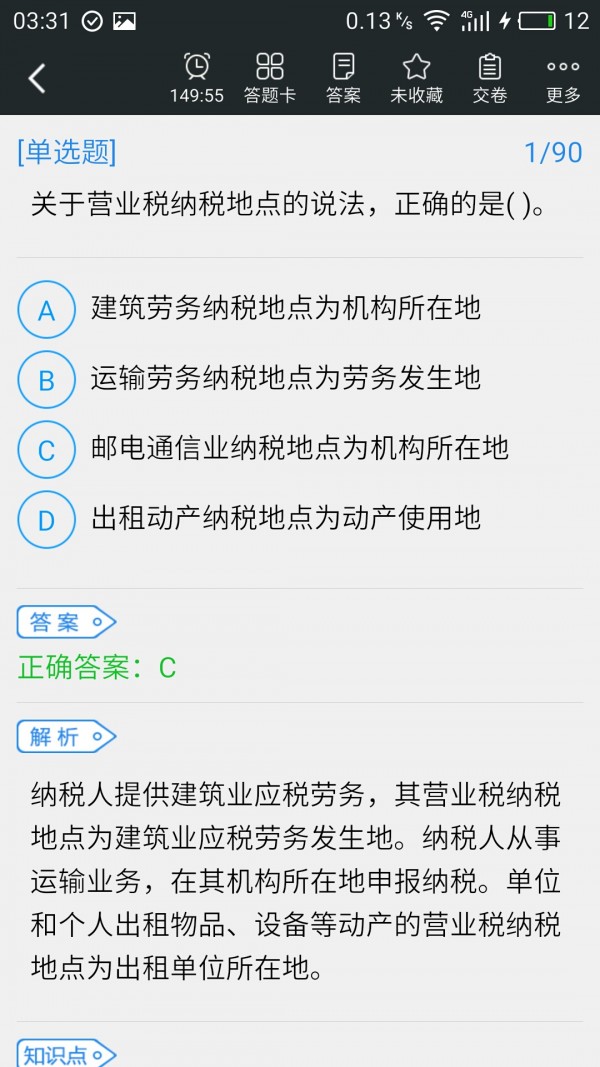 税务师考试云题库app官网截图