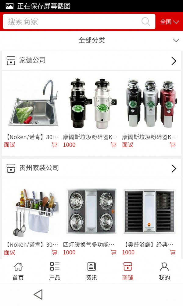 贵州家具官方指定版截图