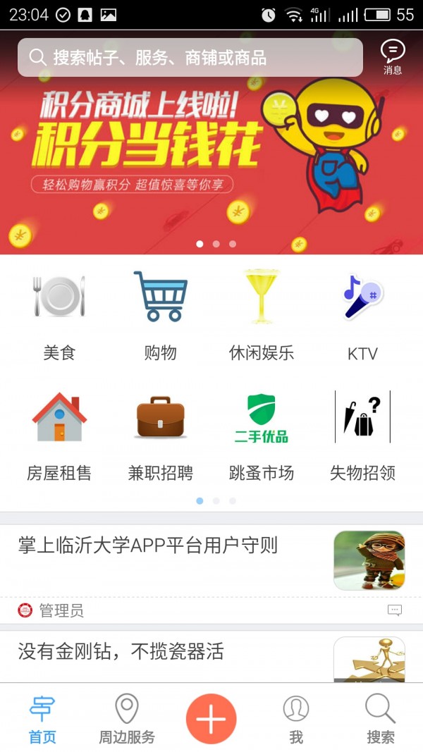 掌上临湘app官方版截图