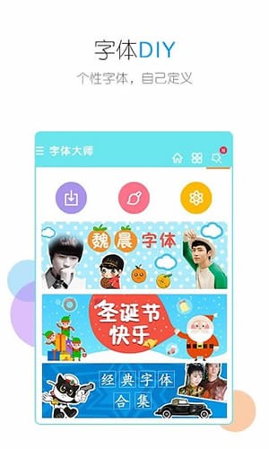 字体大师app大厅下载截图