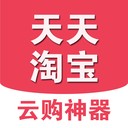 天天淘宝云购神器app最新下载地址