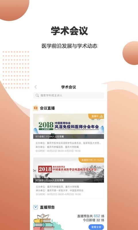 微医最新官网手机版截图