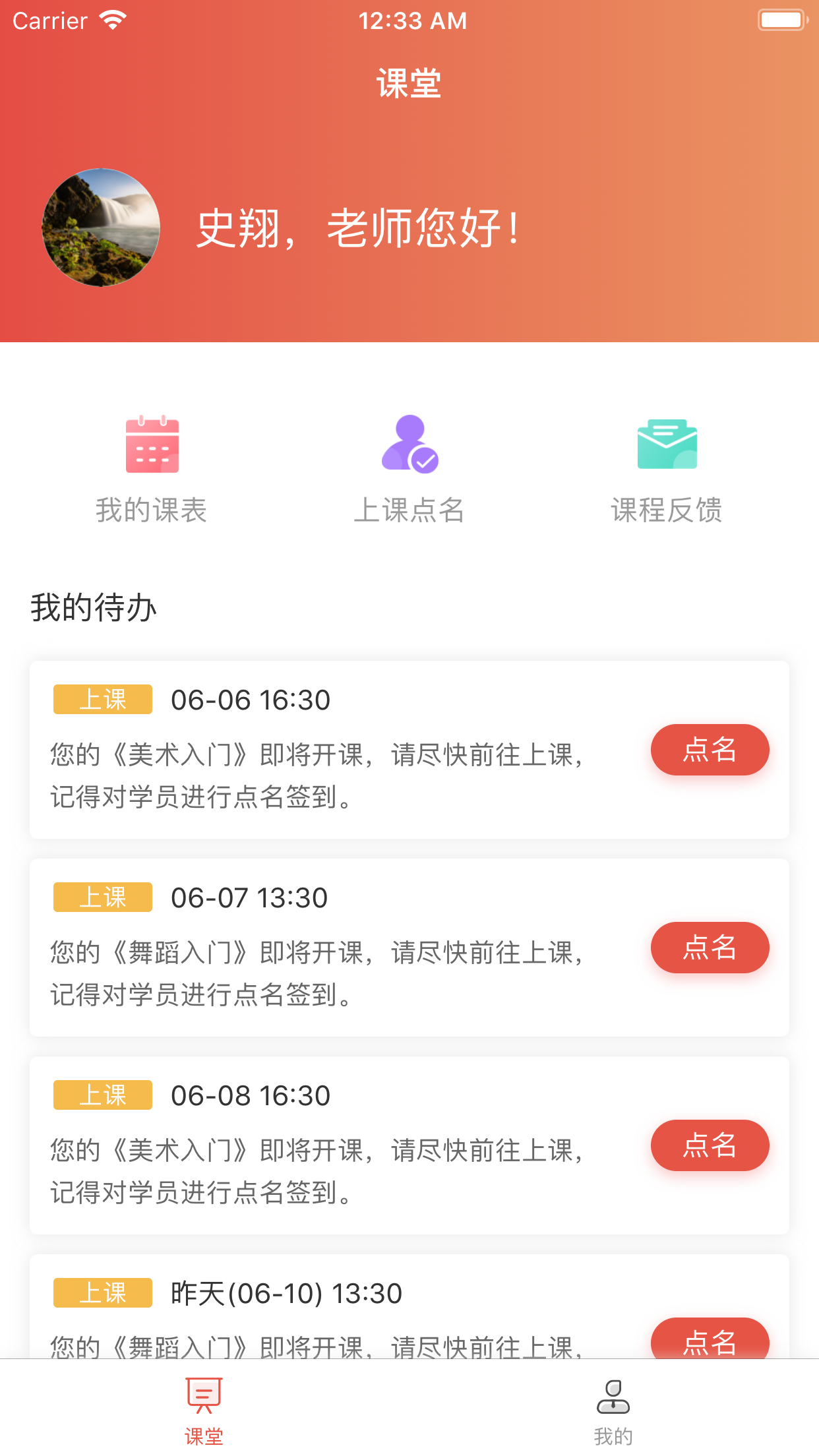 课袋管家appapp大厅截图