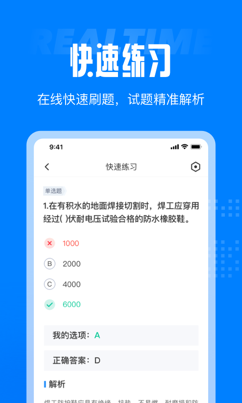 作业搜题百分百app安卓版截图