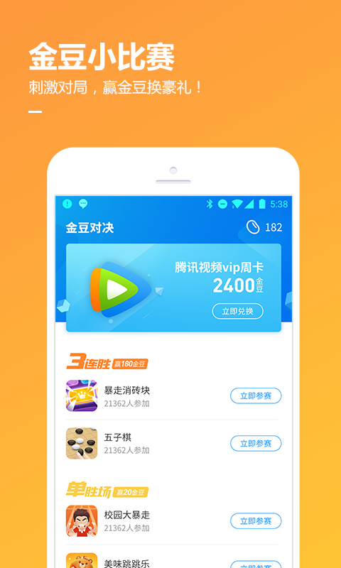 QQ游戏中心app2024版截图