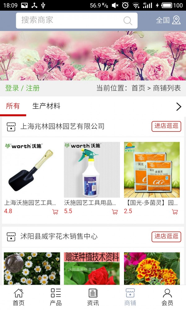 中国苗木网app安卓版截图