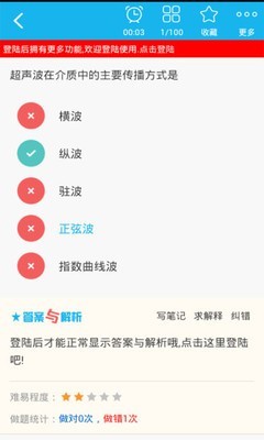 康复医学治疗技术士手机版官网截图