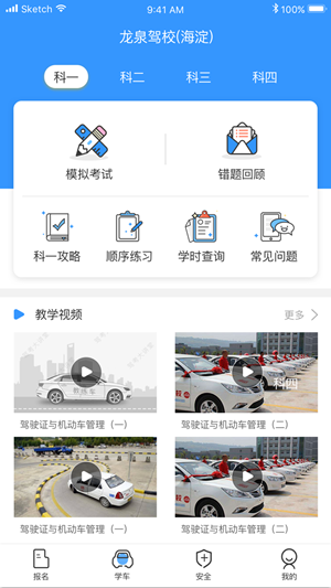 驾考大讲堂2024官方版截图