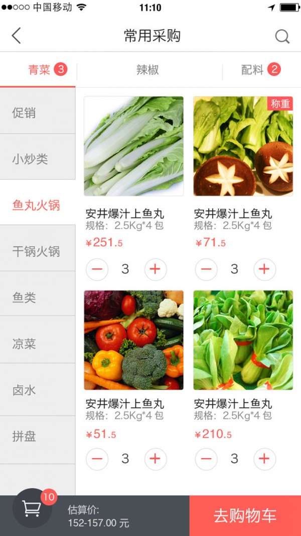 买菜么商户官方版app截图