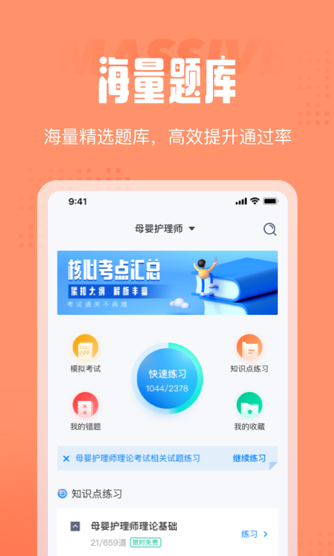 母婴护理师官方版app大厅截图