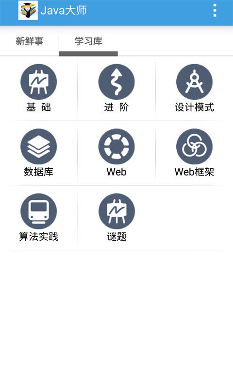 Java入门神器app平台截图