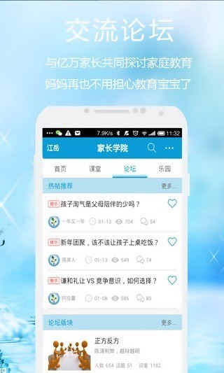 家长学习网教师端app官方版截图