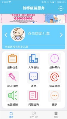 首都疫苗服务app安卓版截图