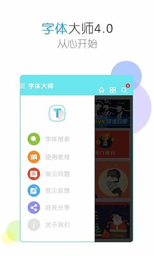 字体大师app大厅下载截图