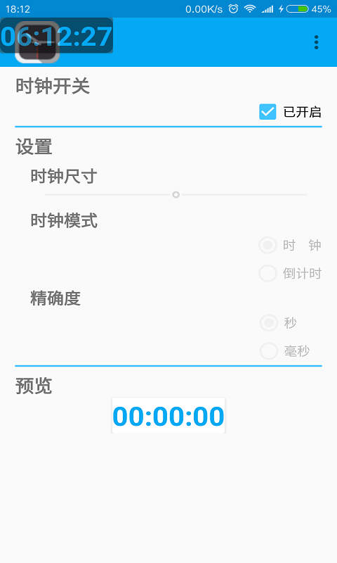 悬浮时钟秒表app2024版截图