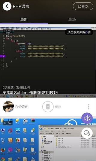 php教程视频app安卓版截图