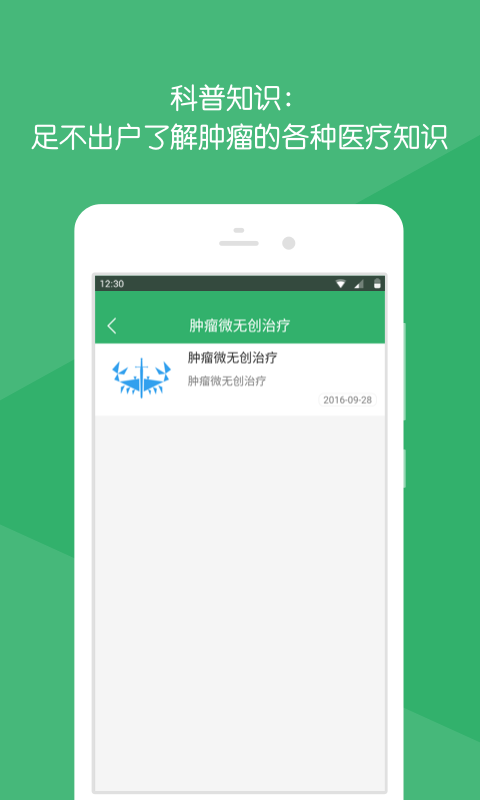 肿瘤医院官方版app大厅截图