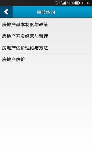 房地产经纪人准题库最新版app截图