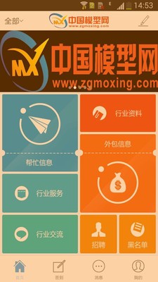 中国模具微平台客服指定官方版截图