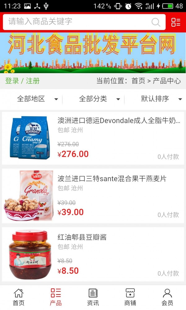 河北食品行业网安卓版官网截图