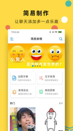 简易表情官方网站截图