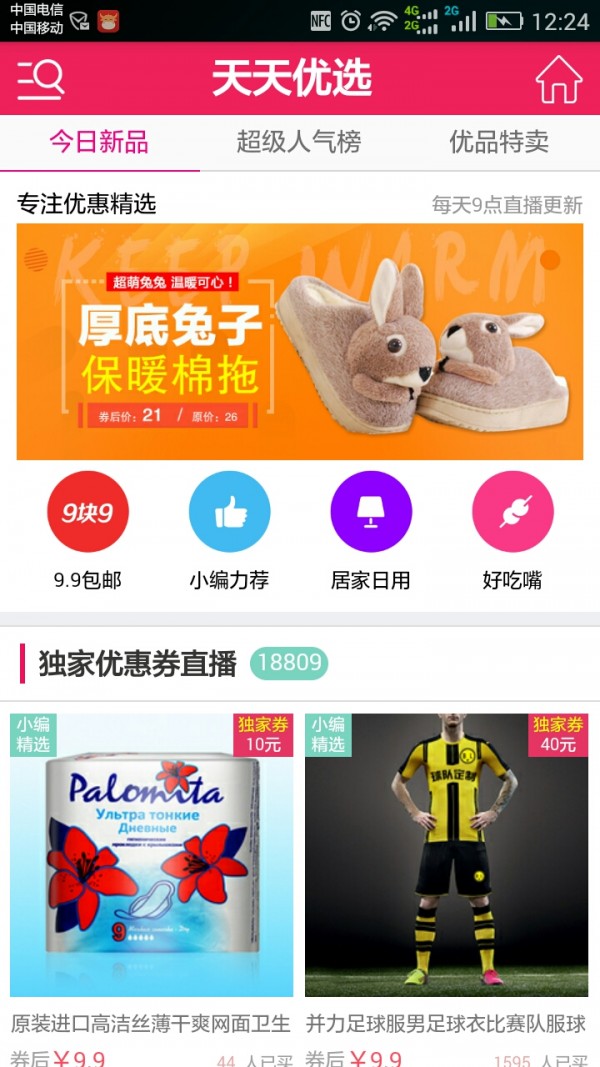 天天优品汇app最新下载地址截图