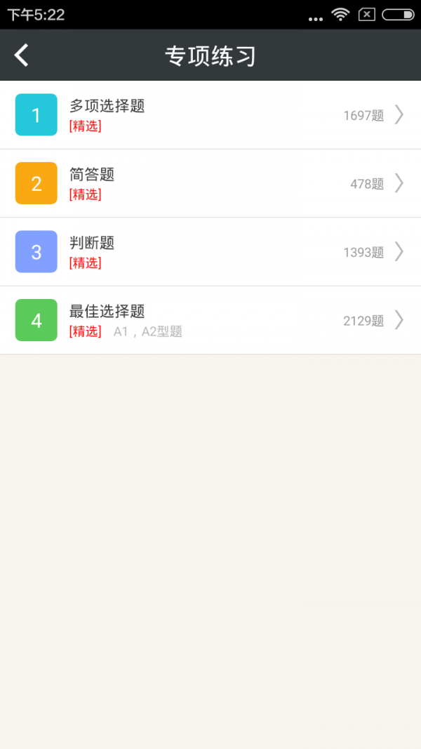 中级会计职称考试app官方版截图