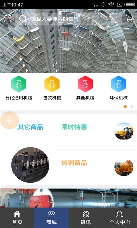 机械设备网旧版本下载截图