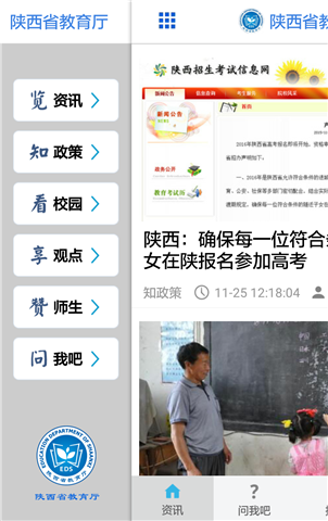 陕西教育网平台app大厅下载截图