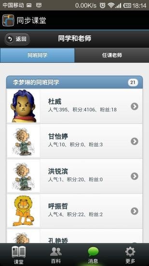 同步课堂学生app官方版截图