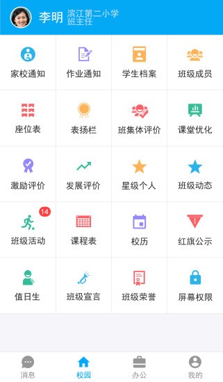 临沂市智慧教育最新官网手机版截图