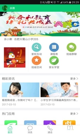 河北云课堂官方版app大厅截图