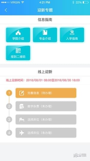 超融合校园官方版app截图