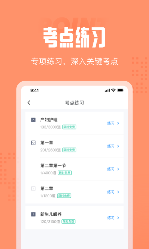 母婴护理师官方版app大厅截图