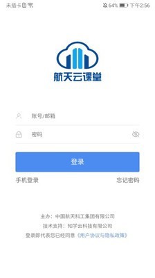 航天云课堂客服指定官方版截图