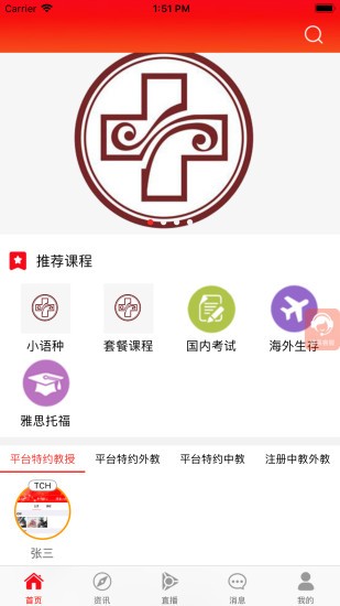 知了云课堂手机端官方版截图