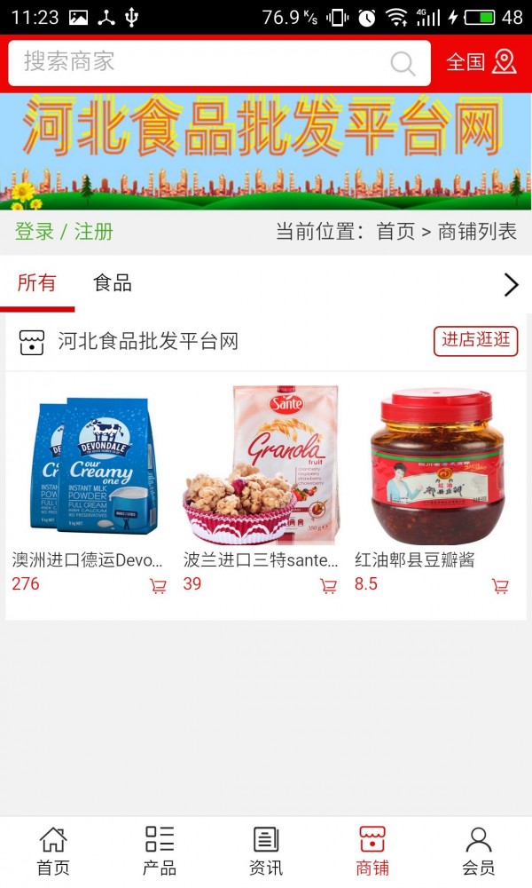 河北食品行业网安卓版官网截图