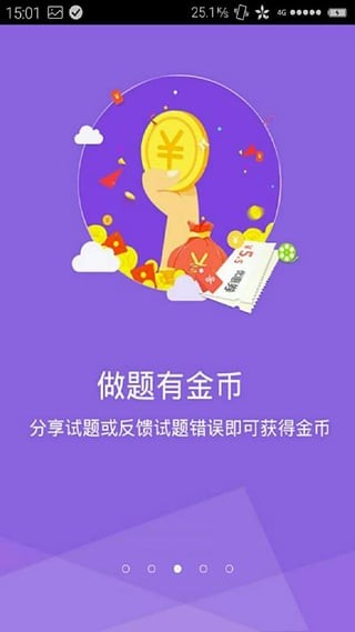 司法考试题集app下载截图