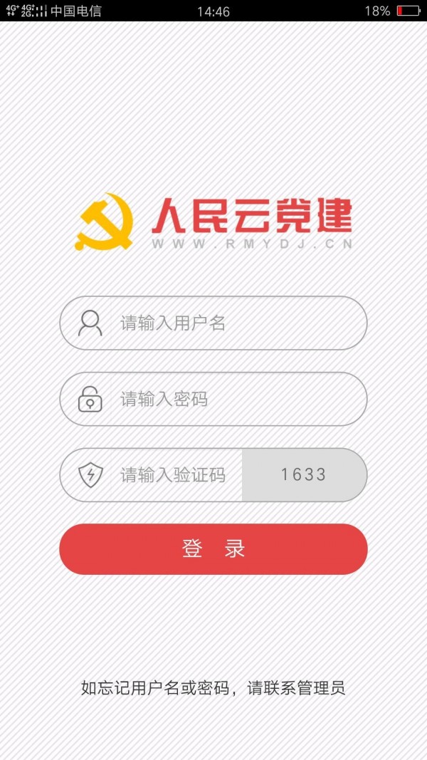 人民云党建app官方版截图